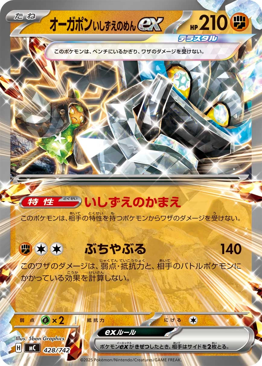 Carte Ogerpon Masque de la Pierre ex — MEGA Start Deck 100 Battle Collection