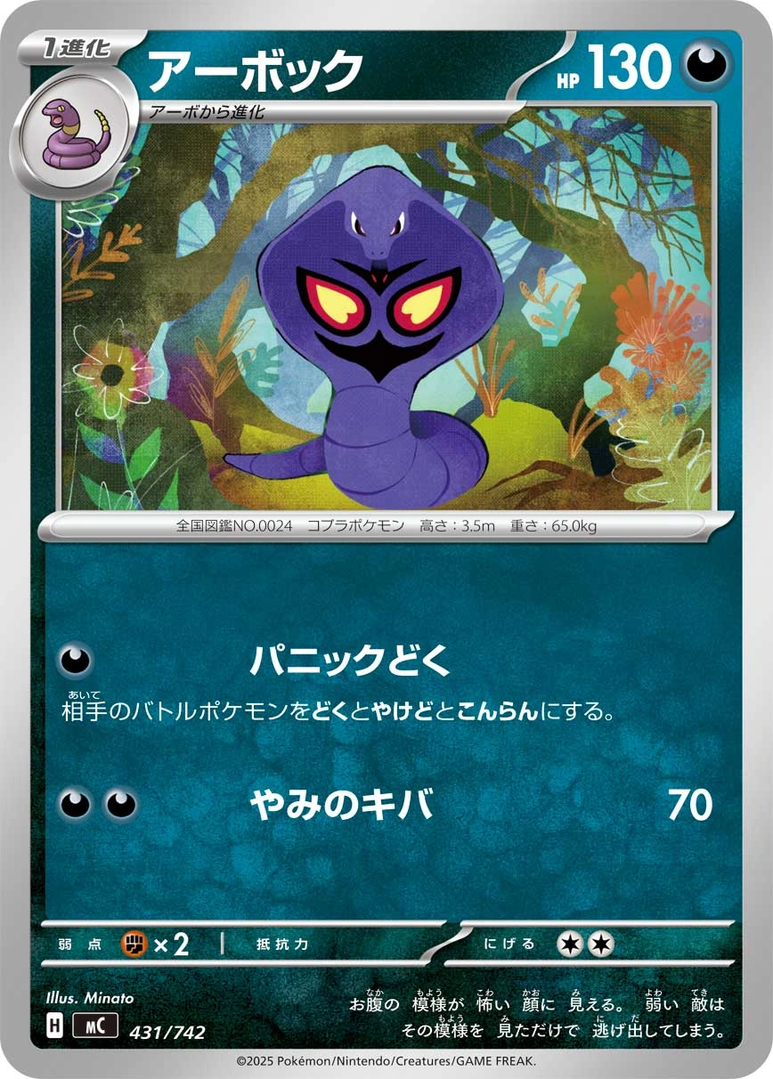 Carte Arbok — MEGA Start Deck 100 Battle Collection