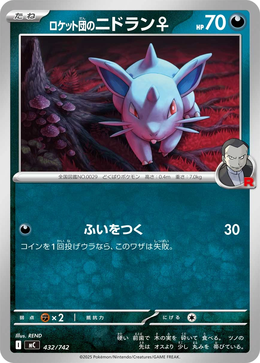 Carte Nidoran [F] de la Team Rocket — MEGA Start Deck 100 Battle Collection