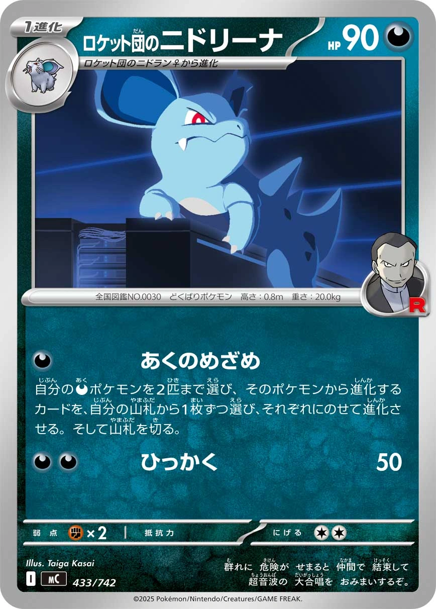 Carte Nidorina de la Team Rocket — MEGA Start Deck 100 Battle Collection