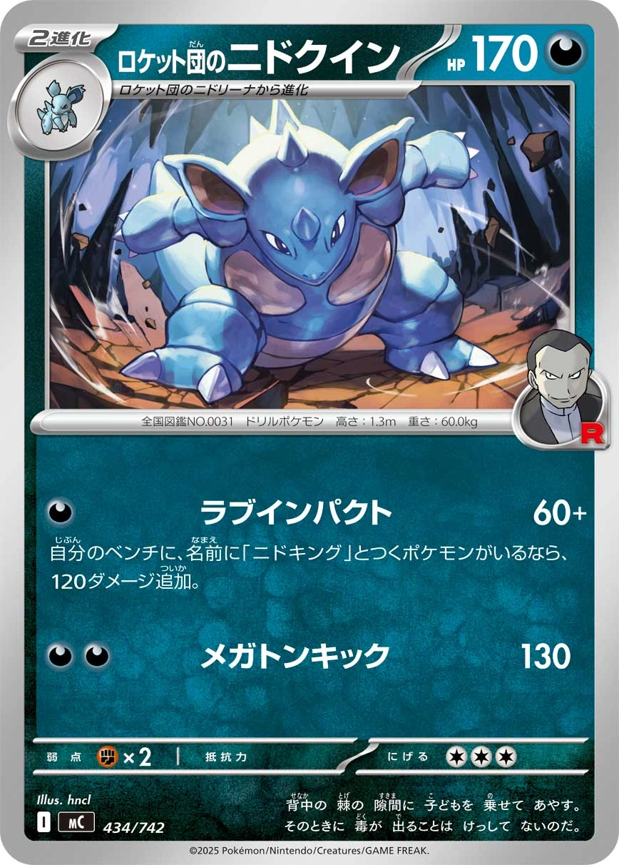 Carte Nidoqueen de la Team Rocket — MEGA Start Deck 100 Battle Collection