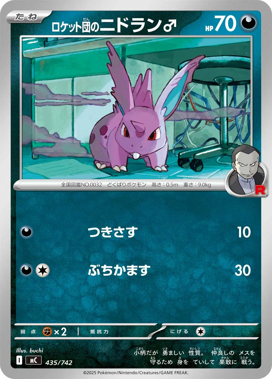 Carte Nidoran [M] de la Team Rocket — MEGA Start Deck 100 Battle Collection