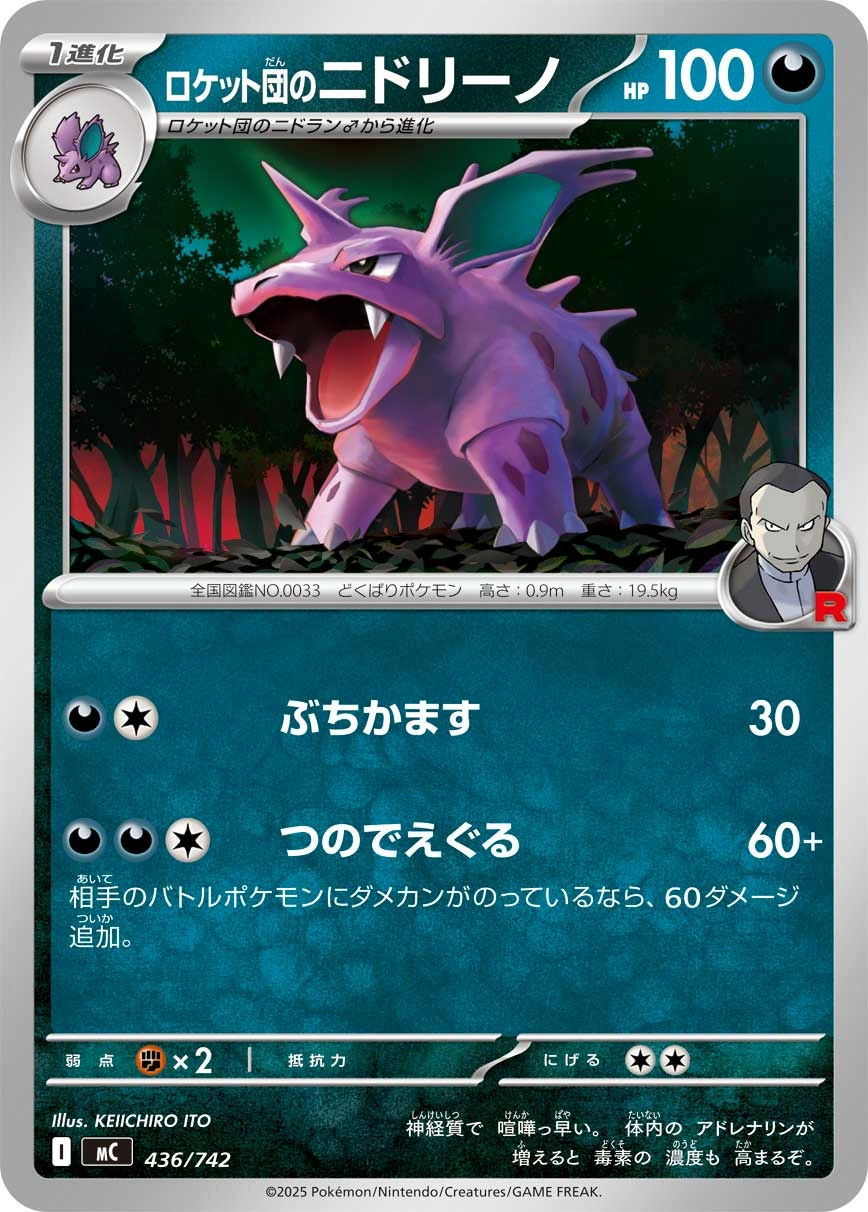 Carte Nidorino de la Team Rocket — MEGA Start Deck 100 Battle Collection