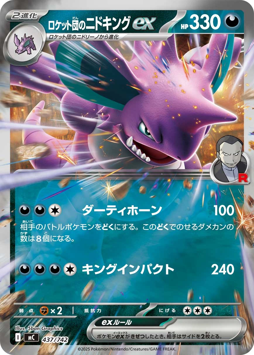 Carte Nidoking ex de la Team Rocket — MEGA Start Deck 100 Battle Collection