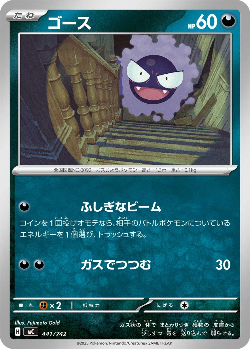 Carte Fantominus — MEGA Start Deck 100 Battle Collection