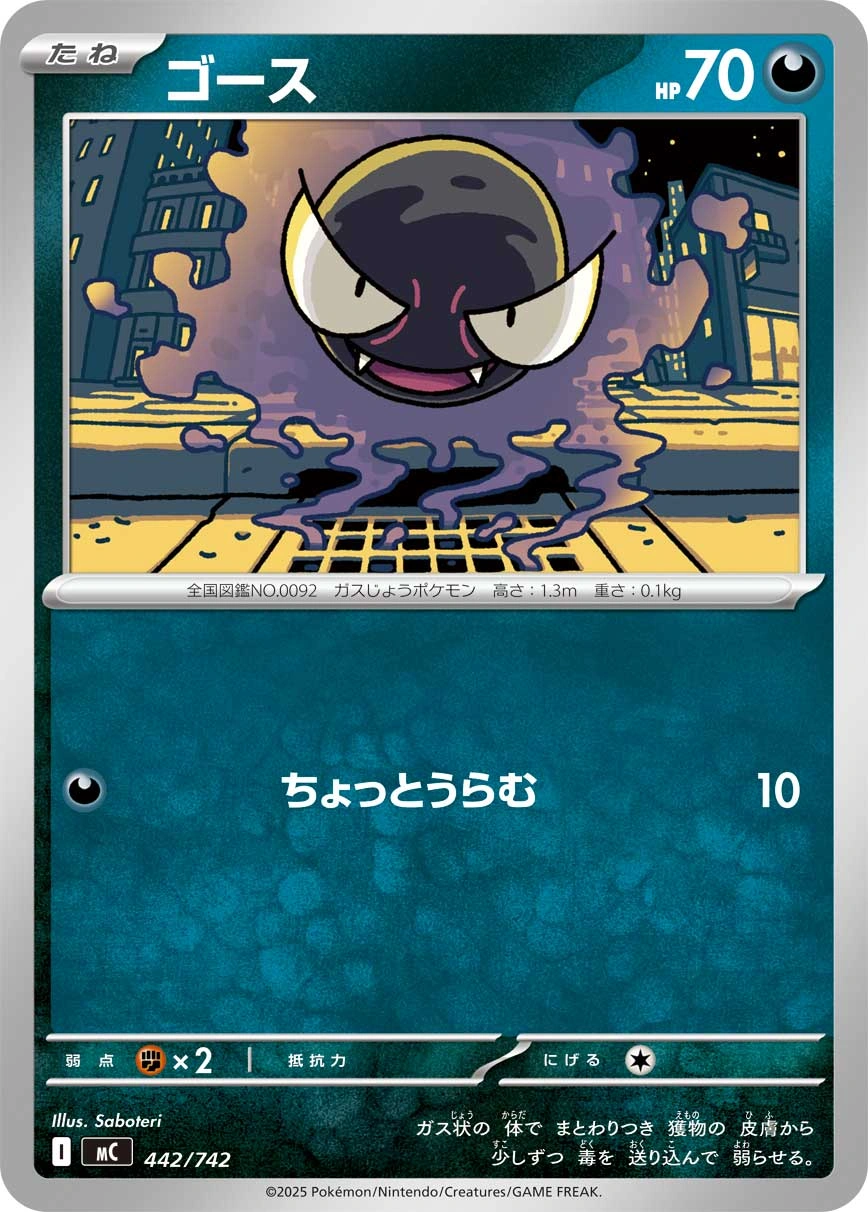 Carte Gastly — MEGA Start Deck 100 Battle Collection