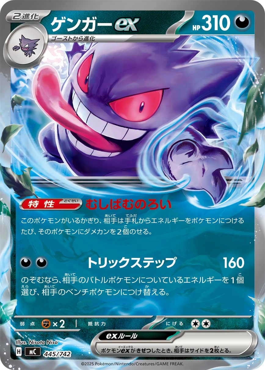 Carte Ectoplasma ex — MEGA Start Deck 100 Battle Collection