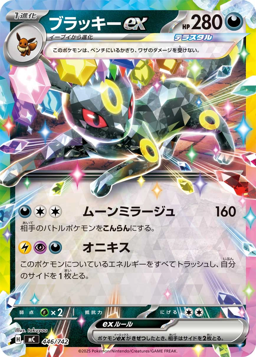 Carte Umbreon ex — MEGA Start Deck 100 Battle Collection