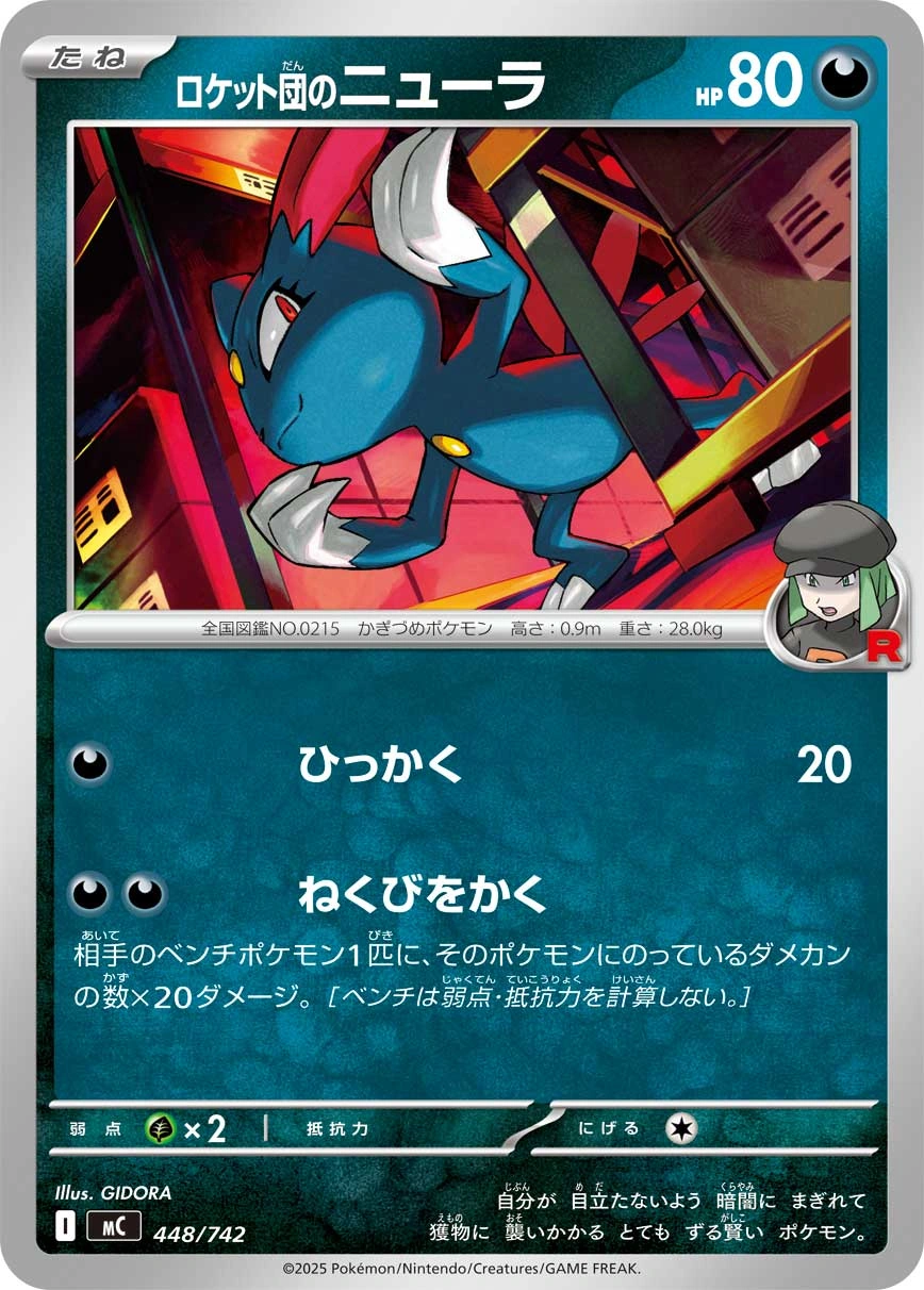 Carte Farfuret de la Team Rocket — MEGA Start Deck 100 Battle Collection