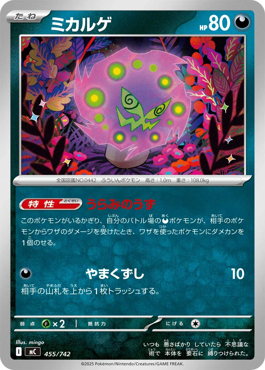 Carte Spiritomb — MEGA Start Deck 100 Battle Collection
