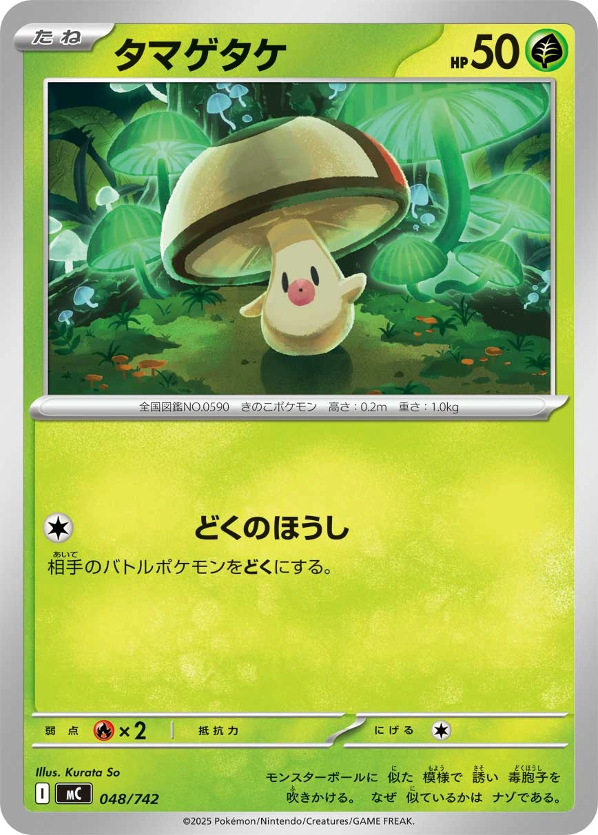 Carte Trompignon — MEGA Start Deck 100 Battle Collection