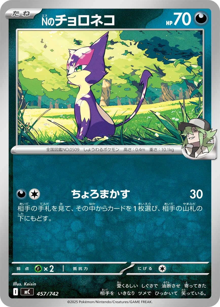 Carte Chacripan de N — MEGA Start Deck 100 Battle Collection