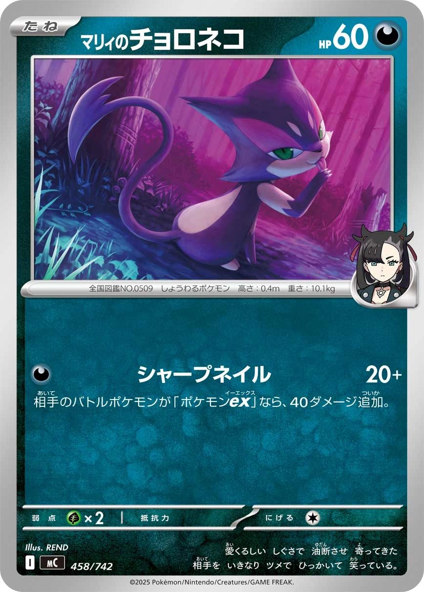 Carte Chacripan de Rosemary — MEGA Start Deck 100 Battle Collection