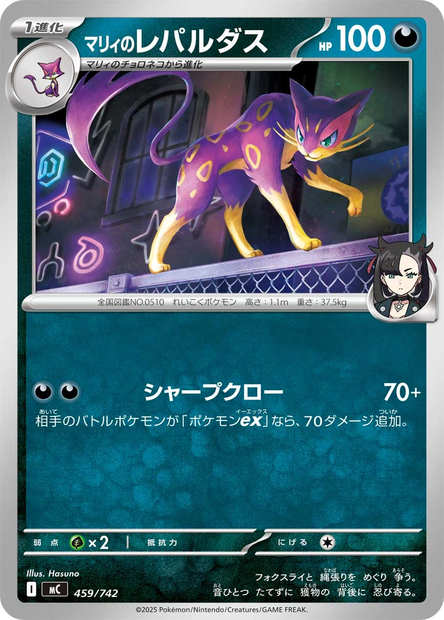 Carte Léopardus de Rosemary — MEGA Start Deck 100 Battle Collection