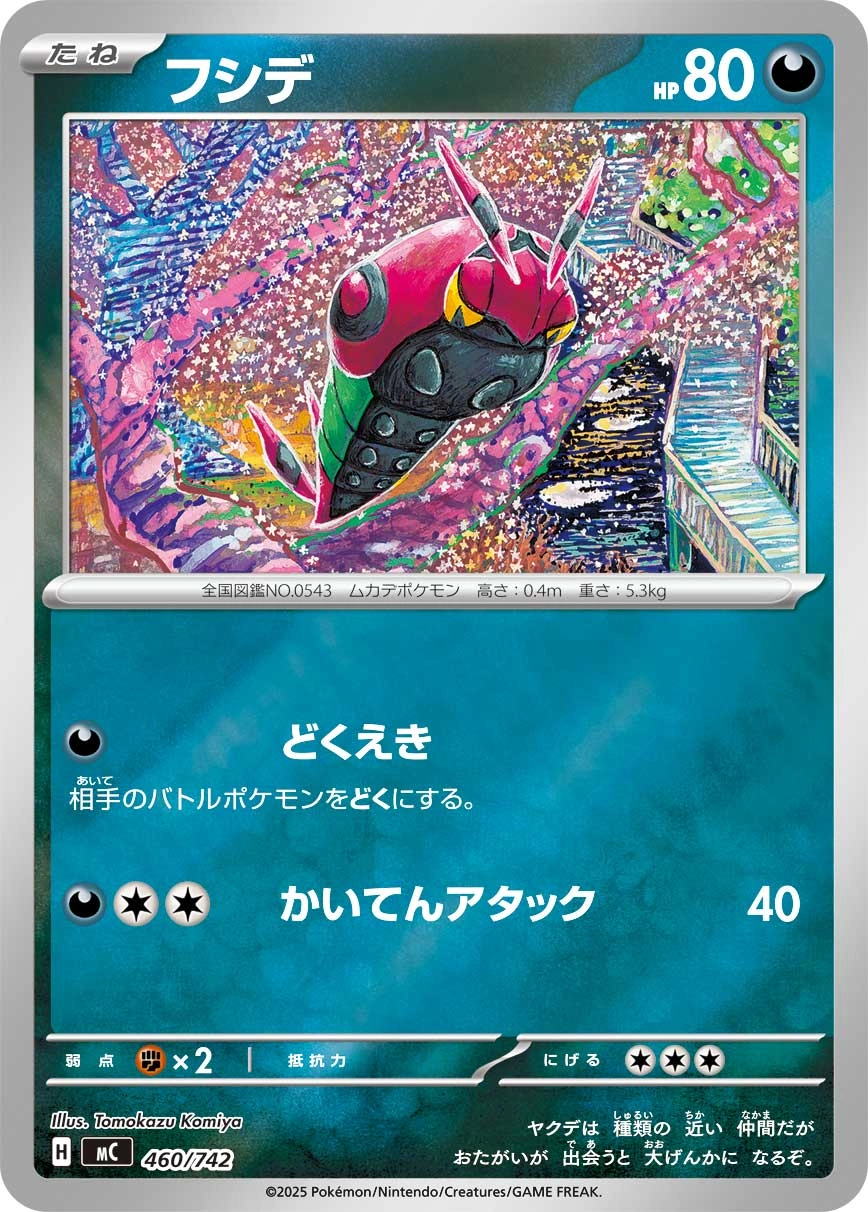 Carte Venipatte — MEGA Start Deck 100 Battle Collection