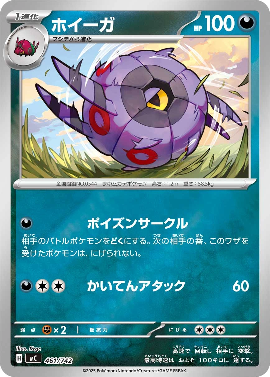 Carte Scobolide — MEGA Start Deck 100 Battle Collection