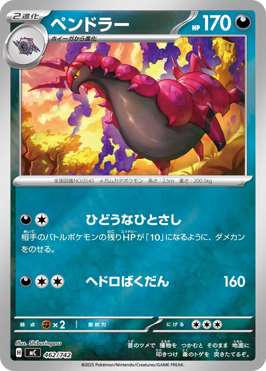 Carte Brutapode — MEGA Start Deck 100 Battle Collection
