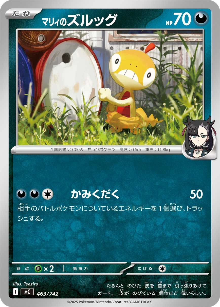 Carte Baggiguane de Rosemary — MEGA Start Deck 100 Battle Collection