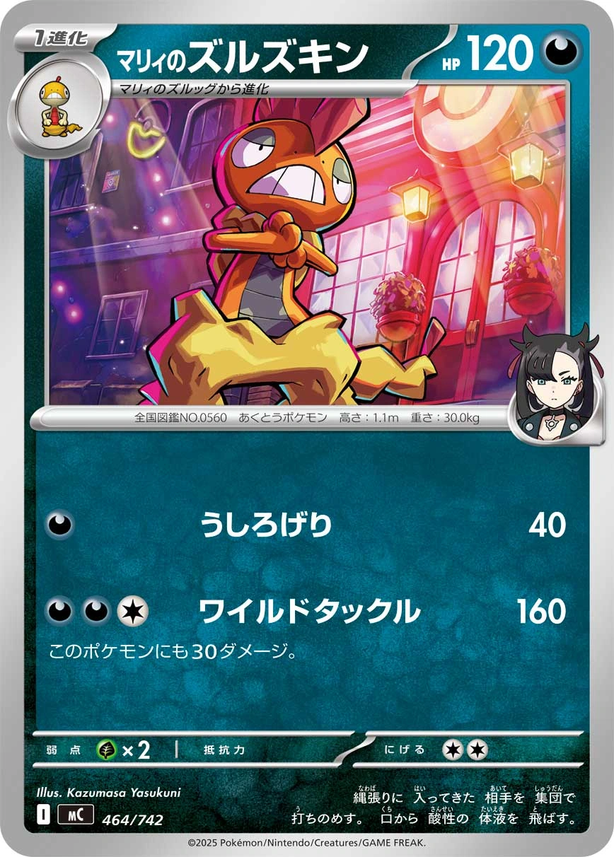 Carte Baggaïd de Rosemary — MEGA Start Deck 100 Battle Collection