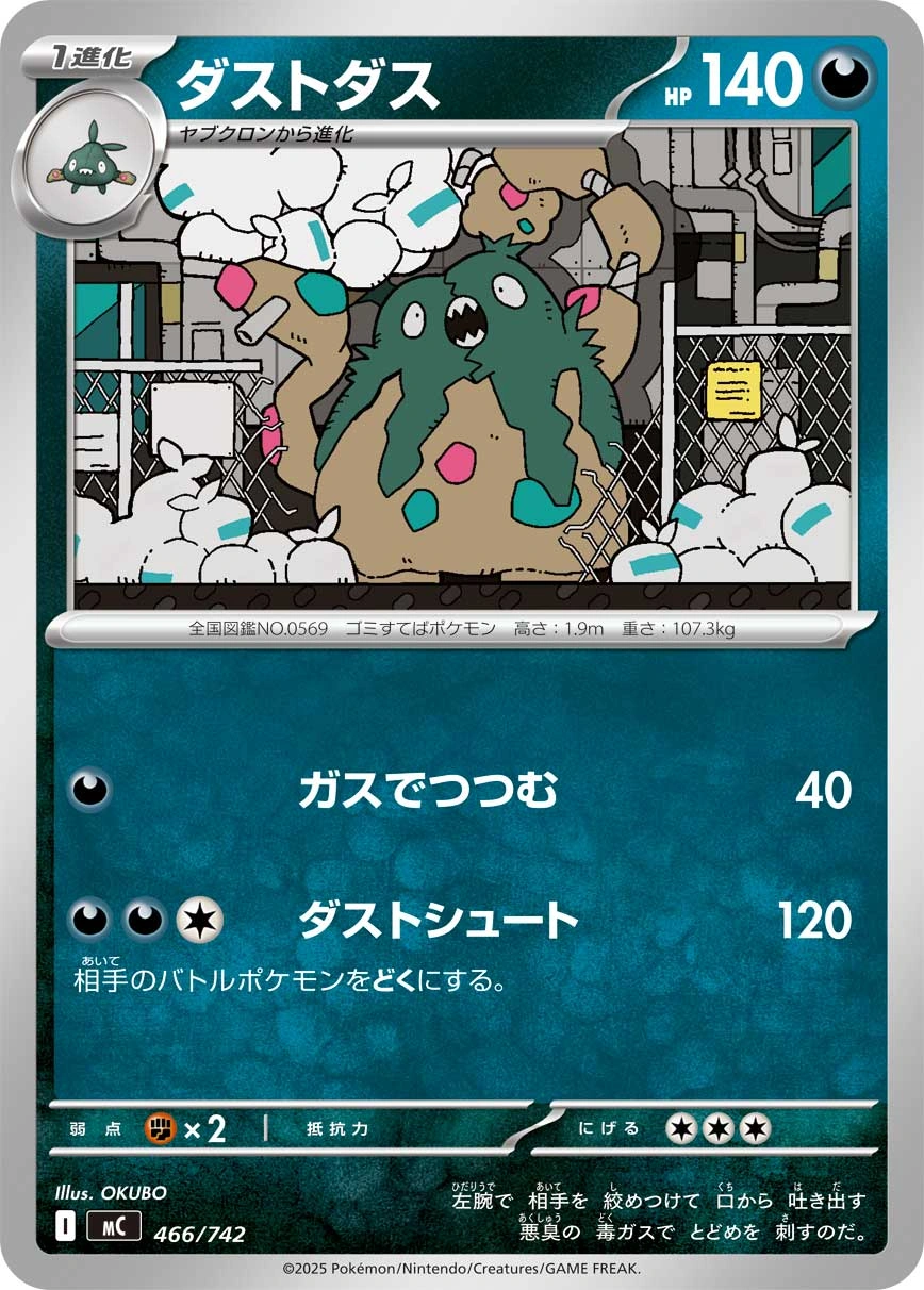 Carte Miasmax — MEGA Start Deck 100 Battle Collection