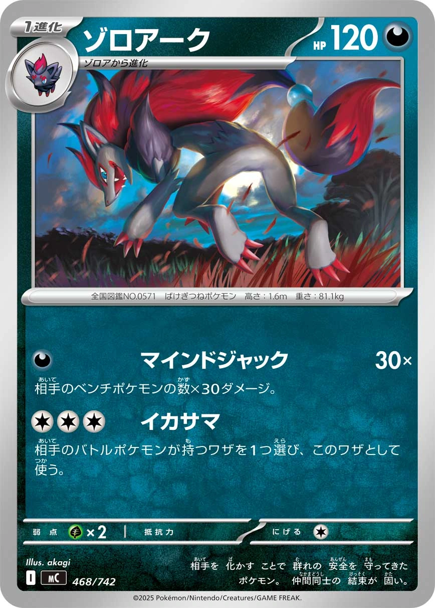 Carte Zoroark — MEGA Start Deck 100 Battle Collection