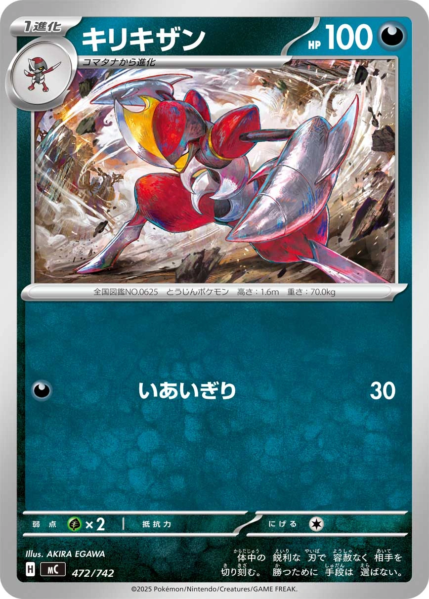 Carte Scalproie — MEGA Start Deck 100 Battle Collection