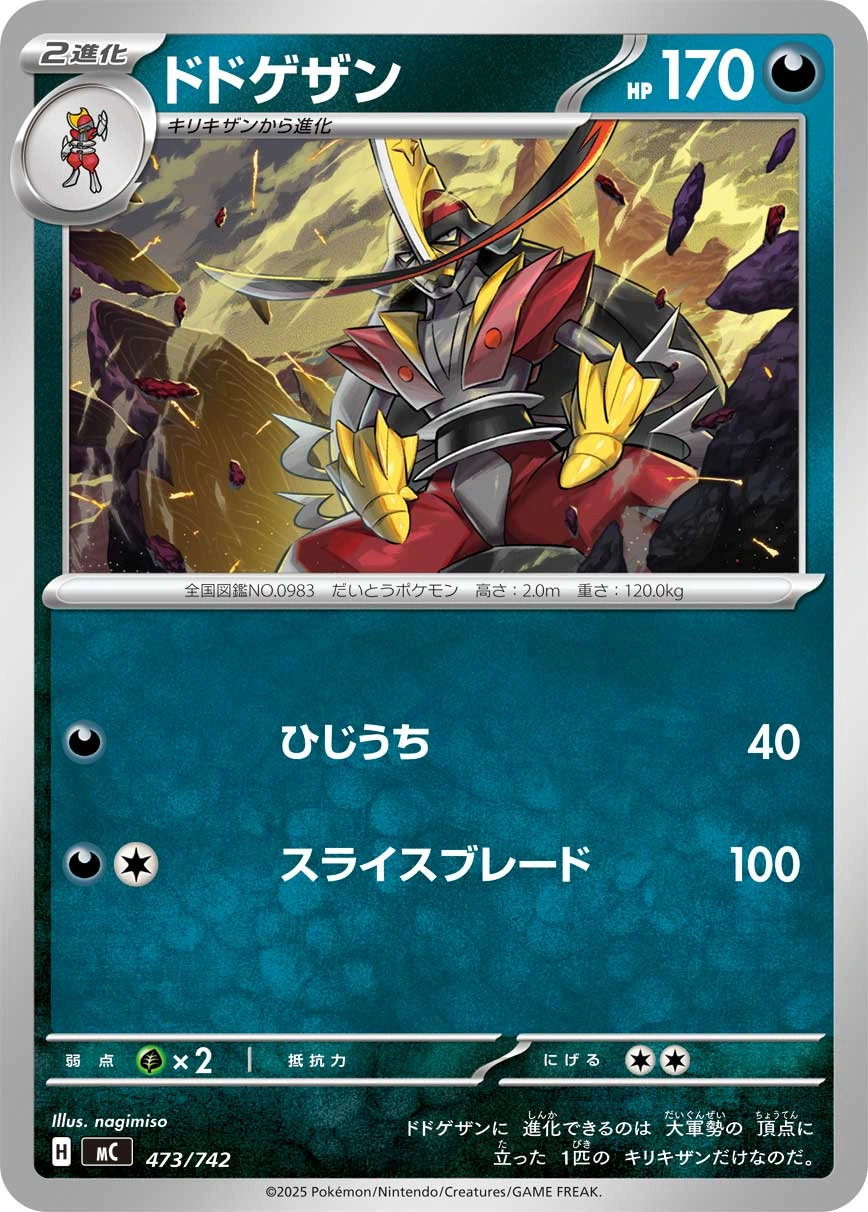 Carte Scalpereur — MEGA Start Deck 100 Battle Collection