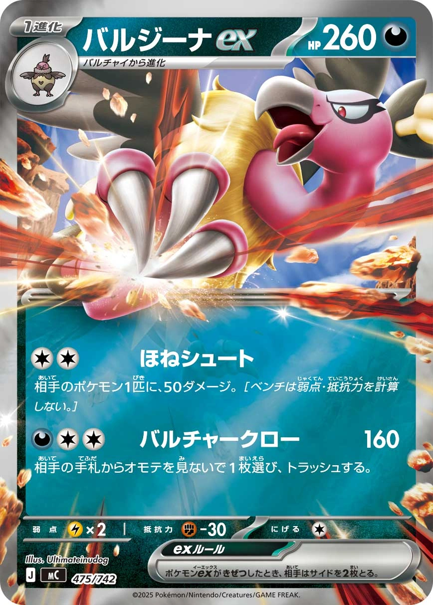 Carte Vaututrice ex — MEGA Start Deck 100 Battle Collection