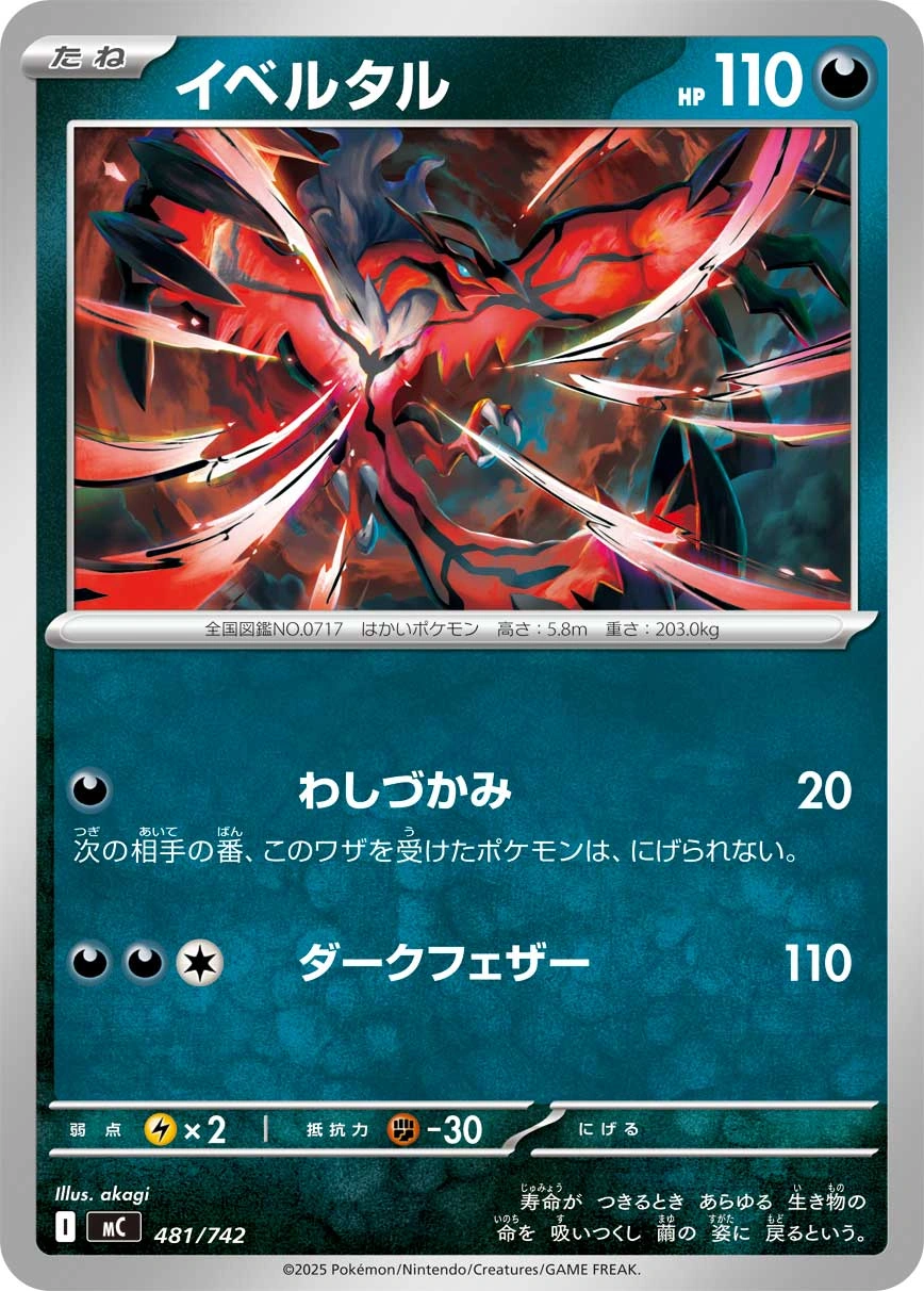 Carte Yveltal — MEGA Start Deck 100 Battle Collection