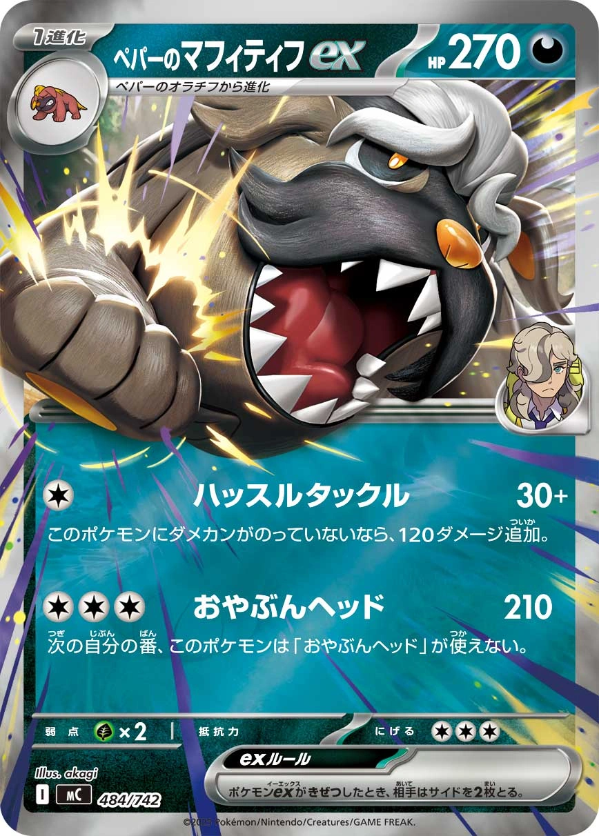 Carte Dogrino ex de Pepper — MEGA Start Deck 100 Battle Collection