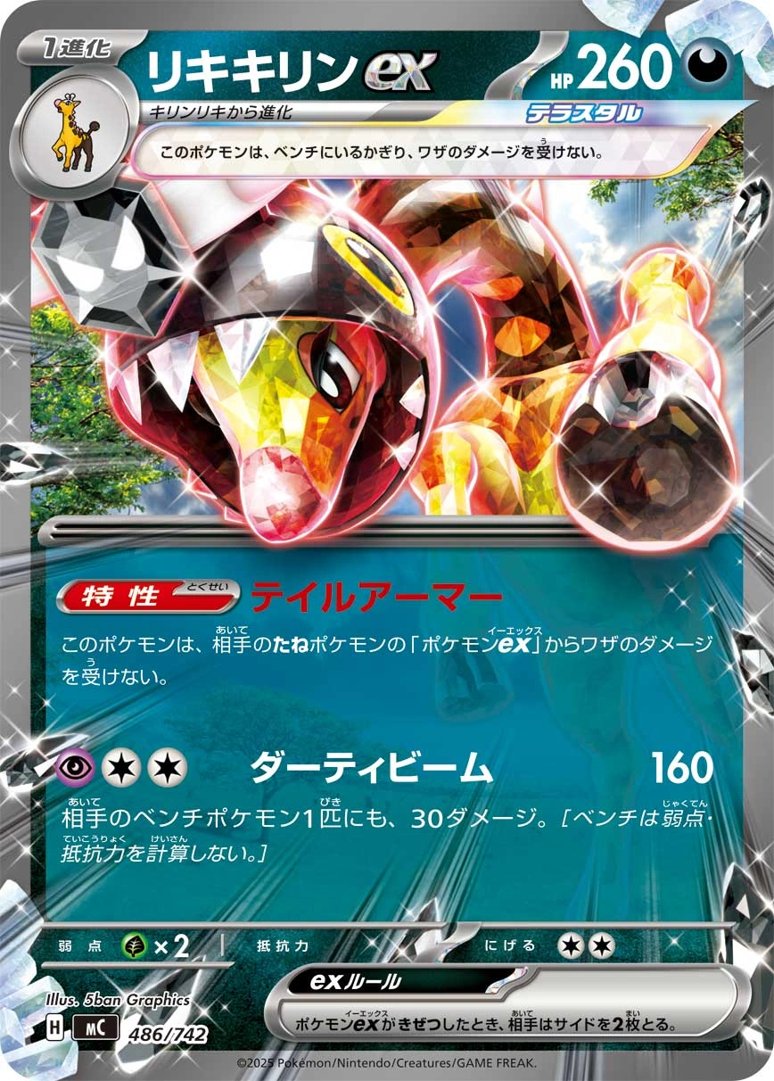 Carte Farigiraf ex — MEGA Start Deck 100 Battle Collection