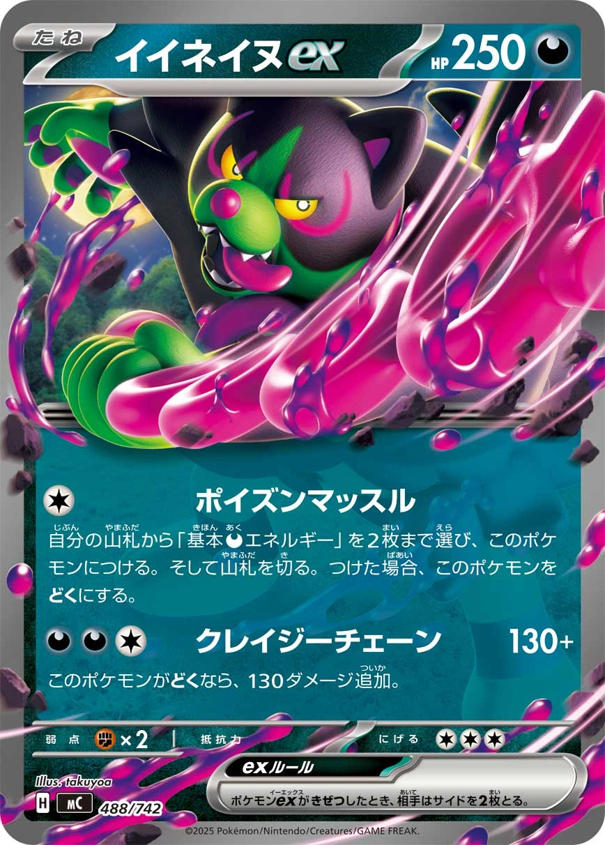 Carte Félicanis ex — MEGA Start Deck 100 Battle Collection