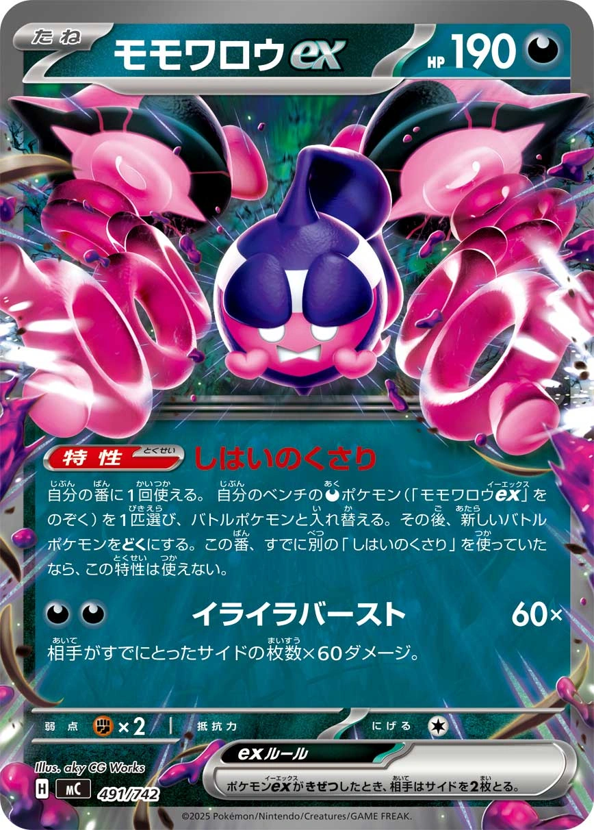 Carte Pêchaminus ex — MEGA Start Deck 100 Battle Collection