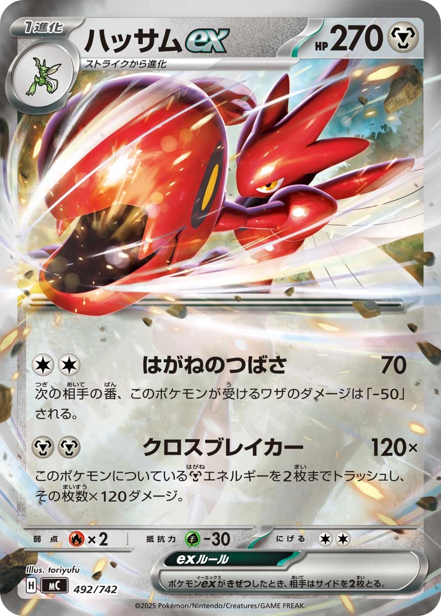 Carte Cizayox ex — MEGA Start Deck 100 Battle Collection