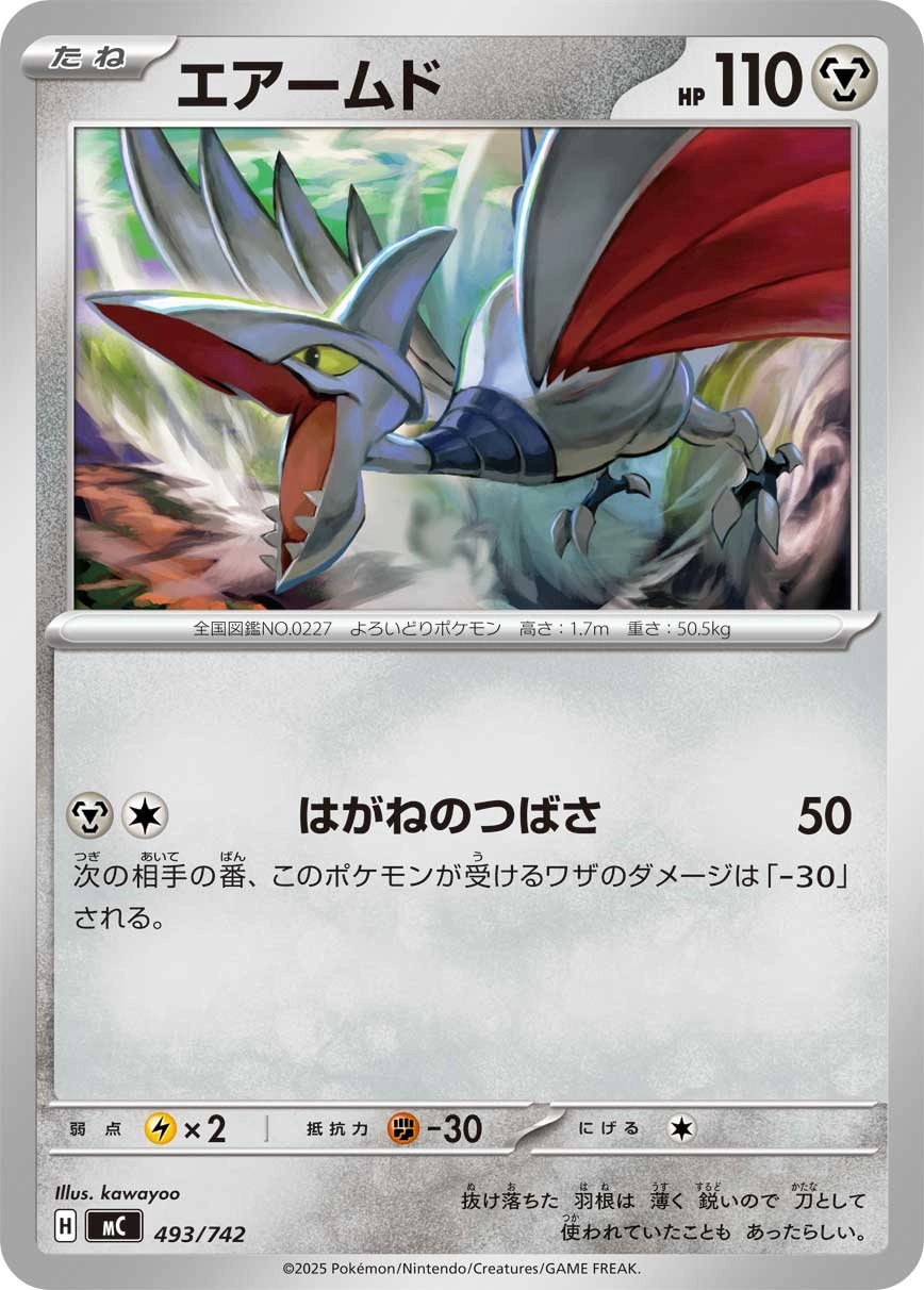 Carte Airmure — MEGA Start Deck 100 Battle Collection
