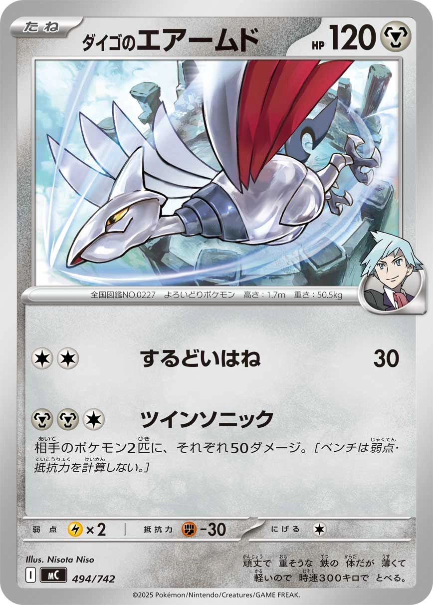 Carte Airmure de Pierre — MEGA Start Deck 100 Battle Collection