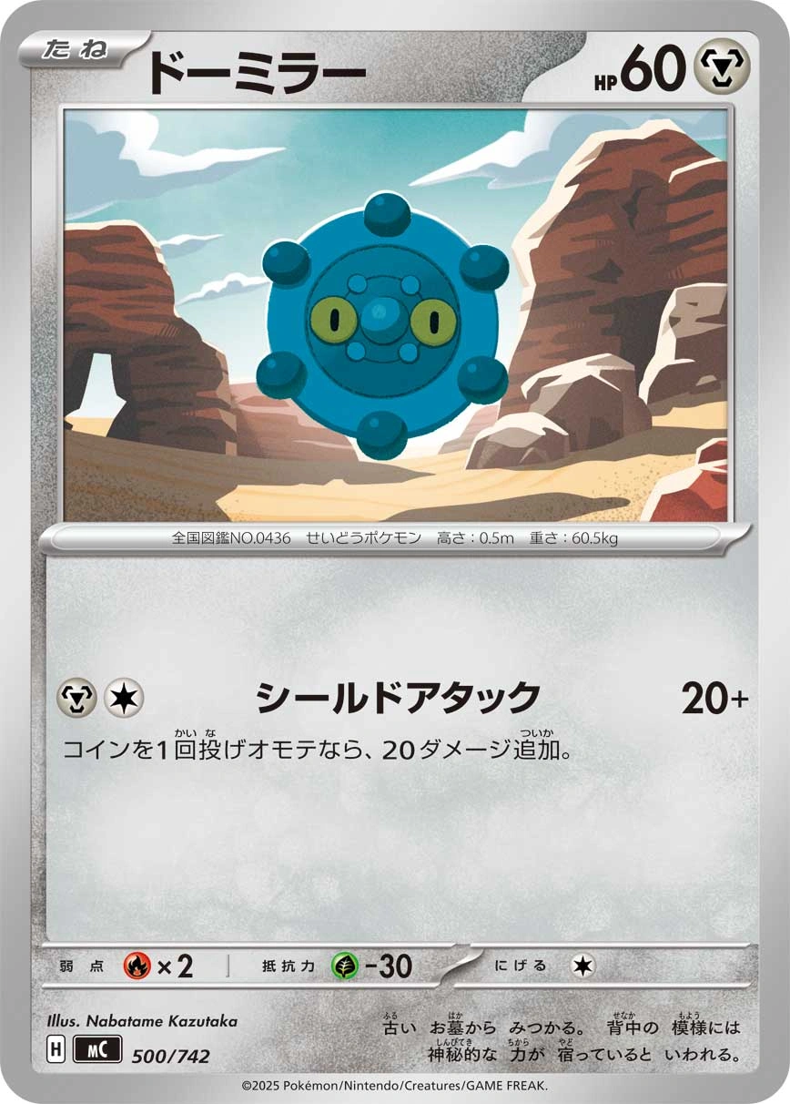 Carte Archéomire — MEGA Start Deck 100 Battle Collection