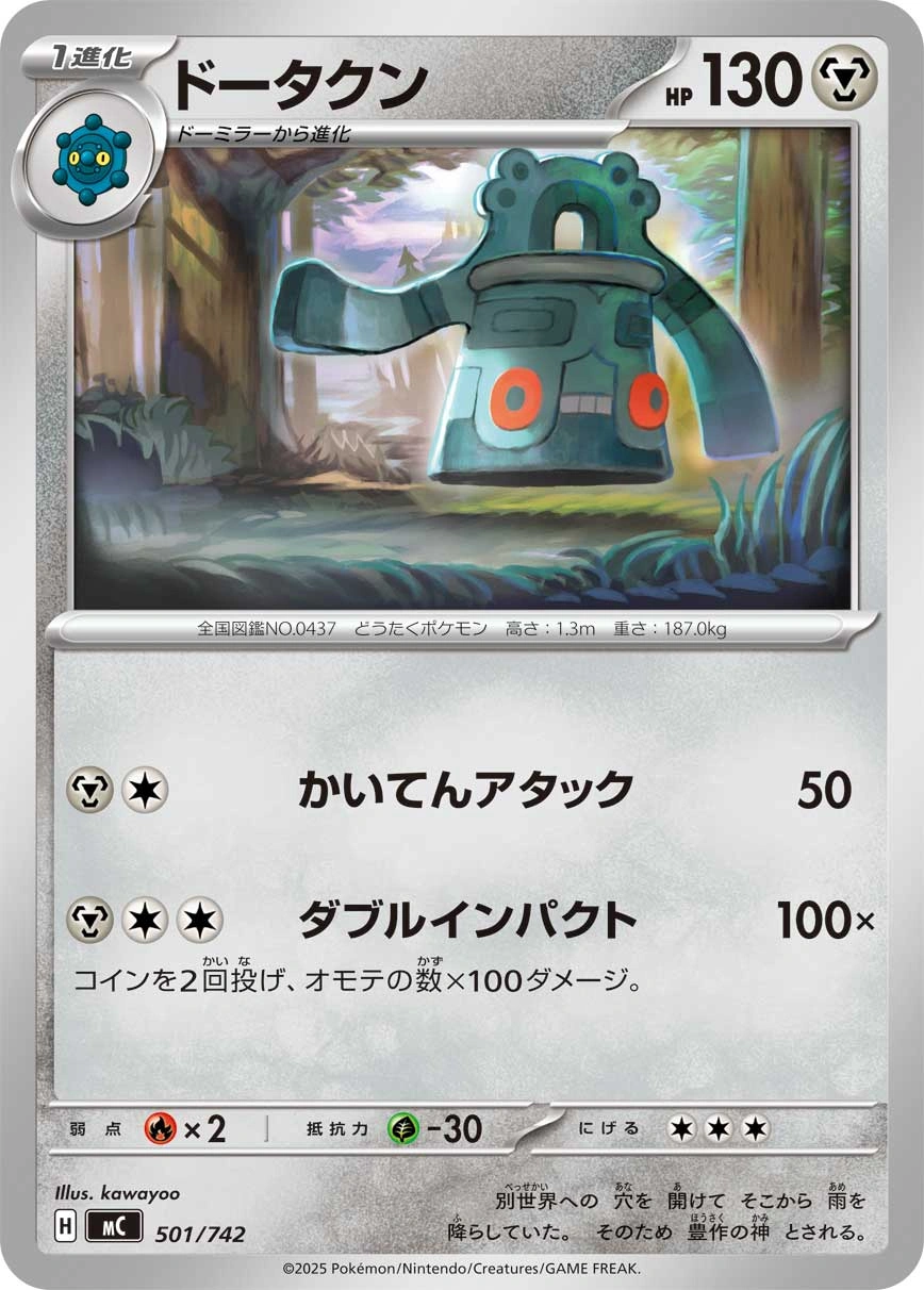 Carte Archéodong — MEGA Start Deck 100 Battle Collection