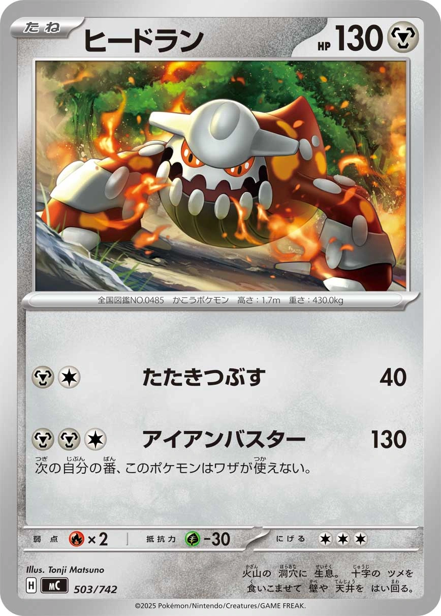 Carte Heatran — MEGA Start Deck 100 Battle Collection