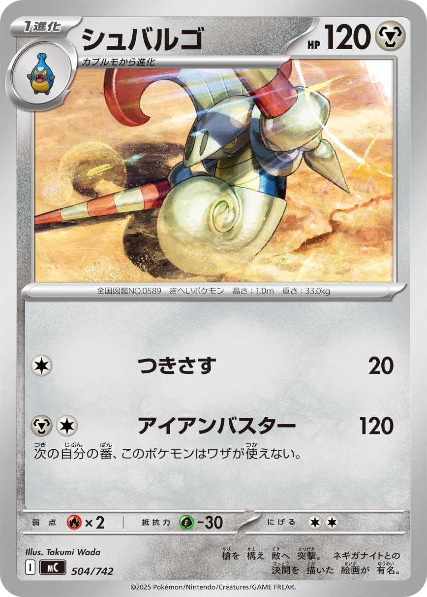 Carte Lançargot — MEGA Start Deck 100 Battle Collection