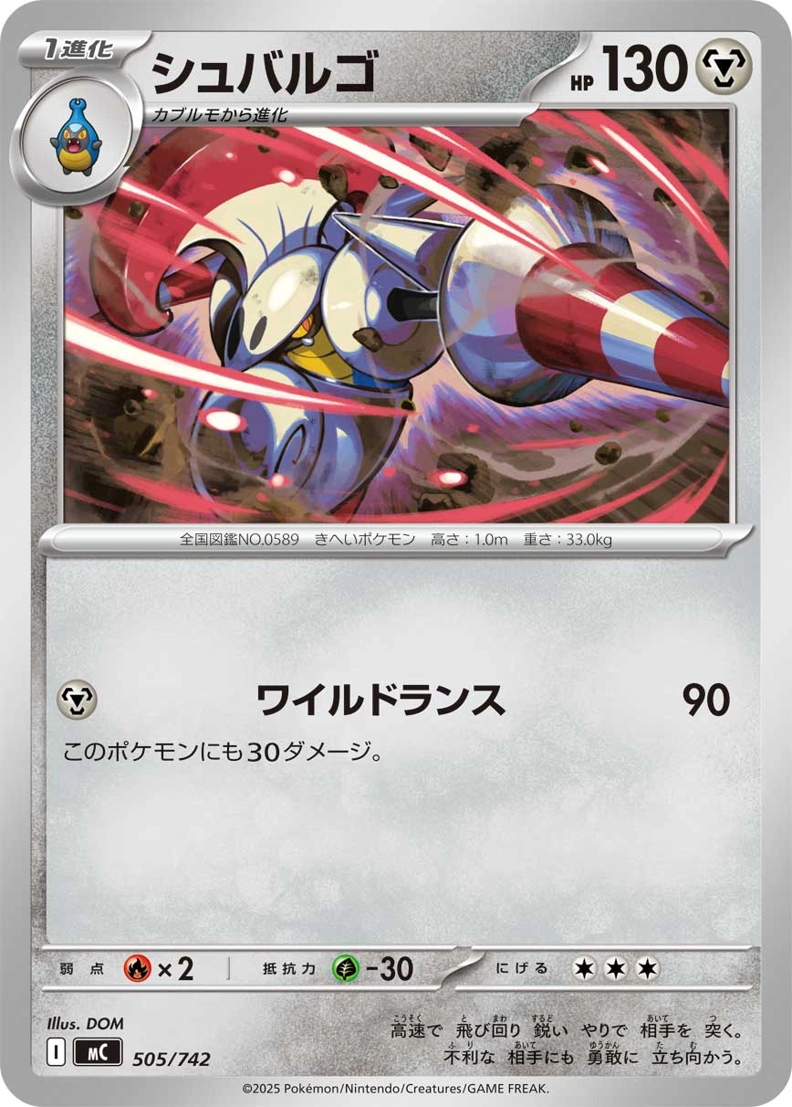 Carte Lançargot — MEGA Start Deck 100 Battle Collection