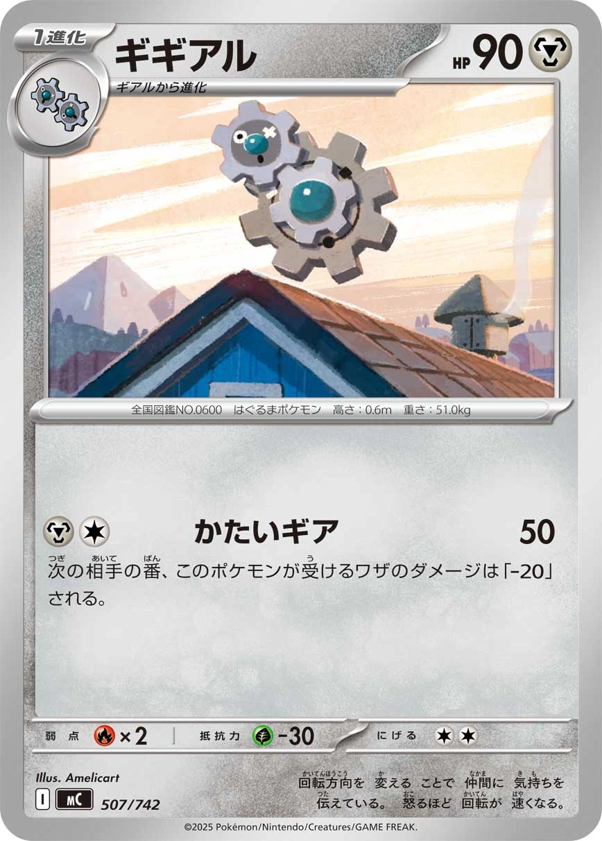 Carte Clic — MEGA Start Deck 100 Battle Collection