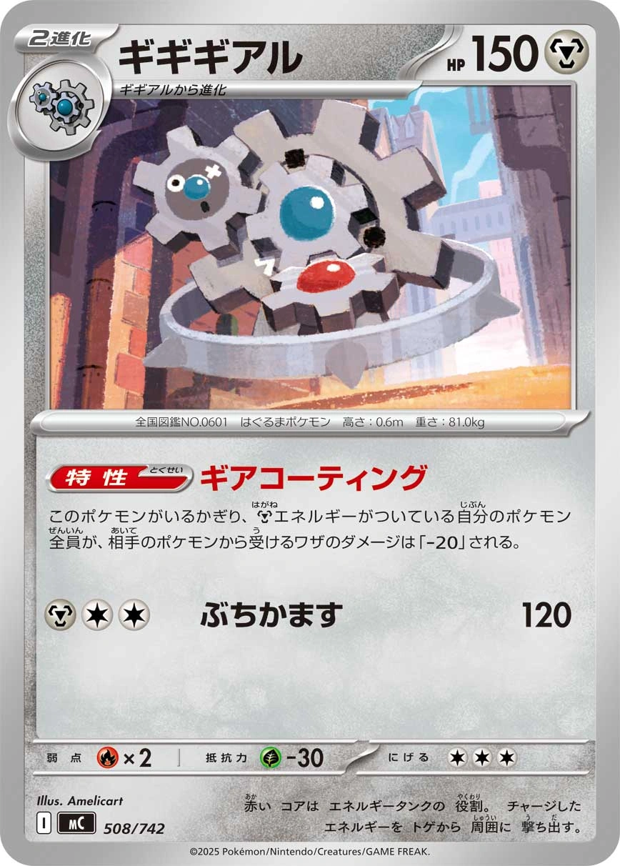 Carte Cliticlic — MEGA Start Deck 100 Battle Collection