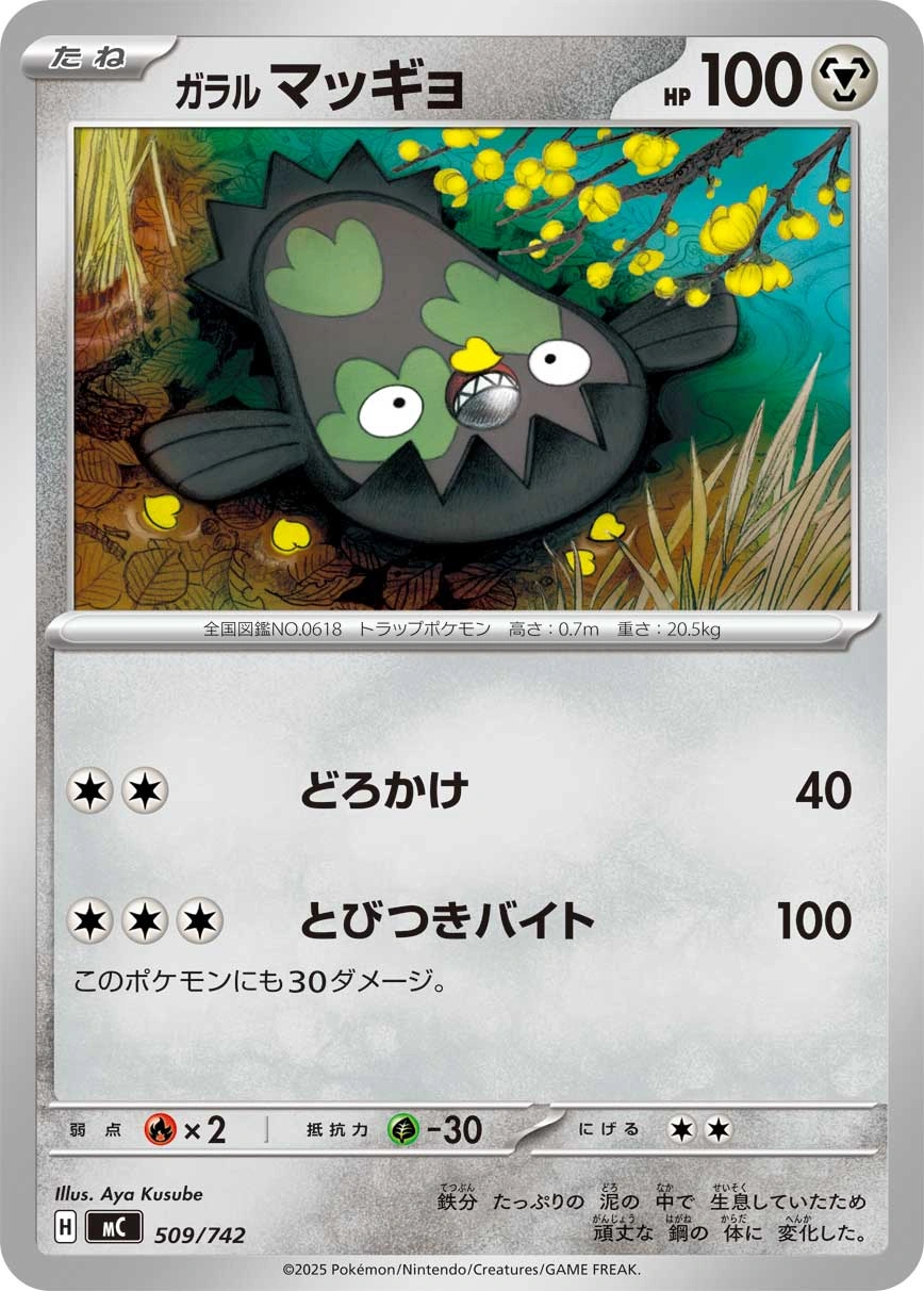 Carte Limonde de Galar — MEGA Start Deck 100 Battle Collection