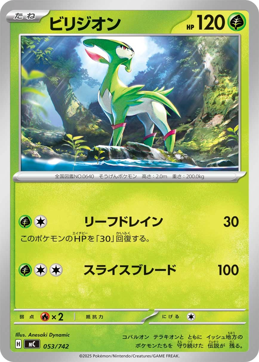 Carte Viridium — MEGA Start Deck 100 Battle Collection