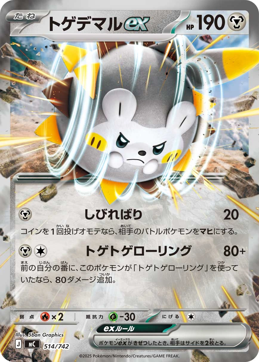 Carte Togedemaru ex — MEGA Start Deck 100 Battle Collection