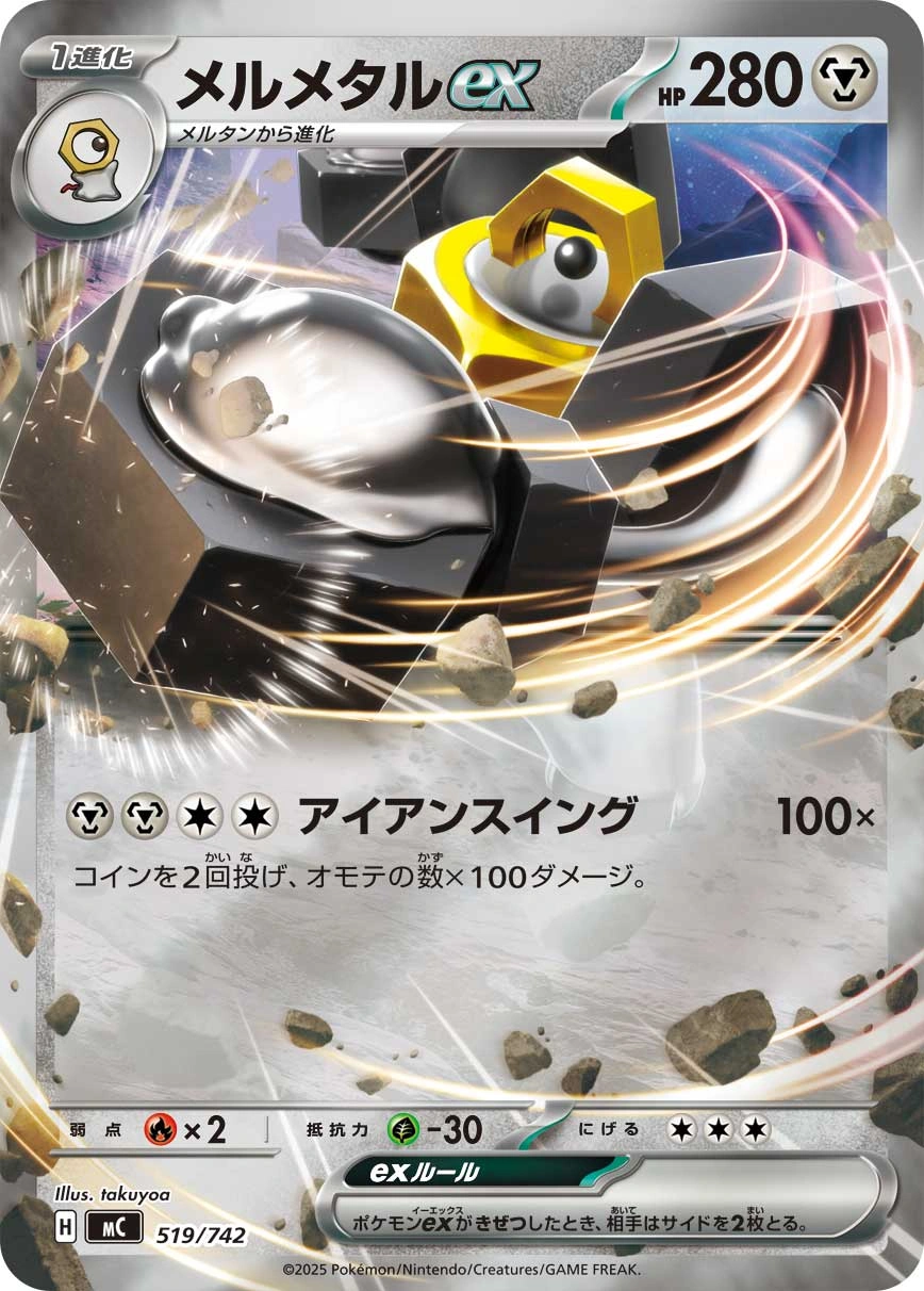 Carte Melmetal ex — MEGA Start Deck 100 Battle Collection