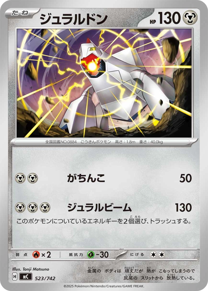 Carte Duralugon — MEGA Start Deck 100 Battle Collection