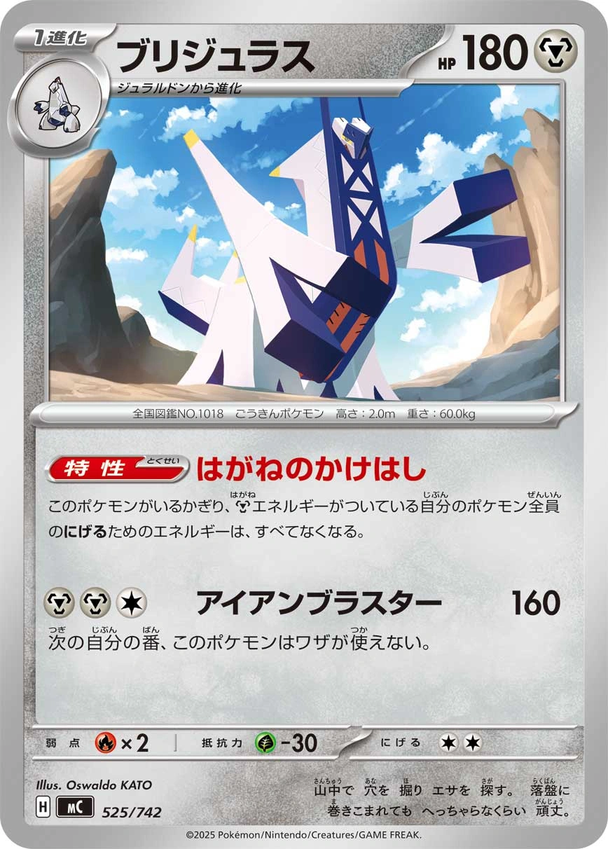 Carte Pondralugon — MEGA Start Deck 100 Battle Collection