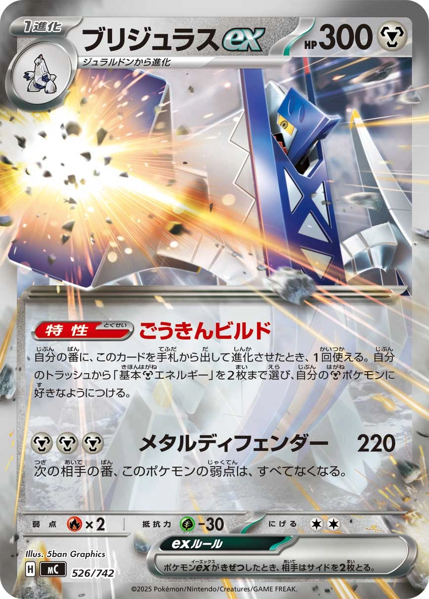 Carte Pondralugon ex — MEGA Start Deck 100 Battle Collection